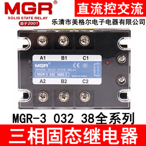 美格尔三相固态继电器MGR-3 032 3880 25 40 60 Z直流控交流DC-AC