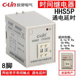 C-Lin欣灵 二位时间继电器 HHS5P 9.9S 99S 9.9M 99M AC220V DC24