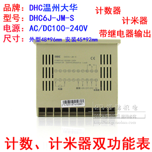 温州大华可逆计数器 计米器 DHC6J-JM-S 带继电器输出信号