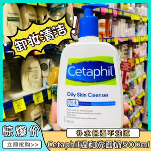 澳洲发货Cetaphil 丝塔芙控油洗面奶500ml洁面乳清洁清爽油性皮肤