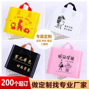 塑料拎袋定制印logo女装童装衣服化妆品包装袋子服装店手提袋定做