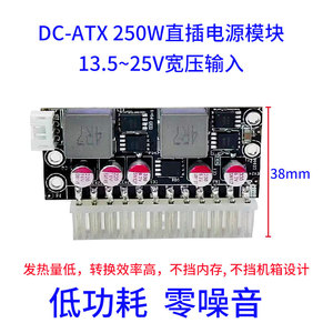250w dc-atx电源模块 19V宽幅大功率直插电源板13.5-25V宽压输入