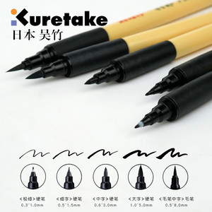 日本进口吴竹kuretake学生美文字书法练习笔软头笔科学毛笔秀丽笔