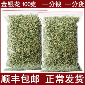 金银花茶去清火茶泡茶封丘正品金银花泡水散袋装特级金银花茶100g