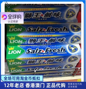香港澳门购LION狮王咸味牙膏健齿洁白清新薄荷160gQ10氟化钠净化