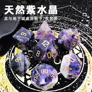 天然紫水晶紫晶矿石骰子龙与地下城DnD克苏鲁COC宝石色子定制
