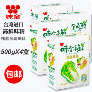 买1发4盒台湾进口味全高鲜味精500gx4纯果蔬菜味精鸡精全素食调料