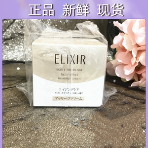 日本版资生堂怡丽丝尔Elixir优悦活颜弹力美肌面部按摩霜/膏