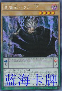 【蓝海卡牌】游戏王日文SR/SER DOCS-JP024 龙魔王 魔道矢·灵摆