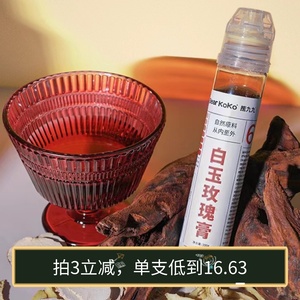 「颜颜家」白玉玫瑰膏3支优惠60倍浓缩玉竹玫瑰茯苓姜黄肉桂阿胶