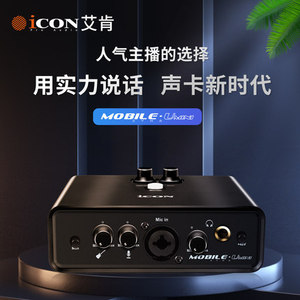 艾肯ICON Mobile U MINI Dyna声卡电脑直播网络K歌喊麦