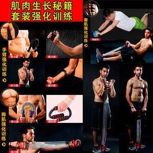 男士锻炼套装握力棒拉力器腕力器体育用品家用健身器材组合臂力器
