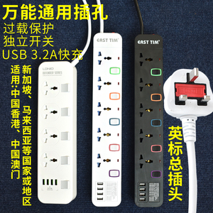 13A电拖板英标插座英规排插带USB多用万能转换器香港插板英式港版