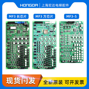 蒂森电梯MF3/MF3-C/MF3-S轿厢板/扩展板MF4/mf4-s/mf4-c/方芯片