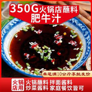 火锅肥牛汁350g渝珍火锅蘸料海鲜汁海鲜捞汁日式肥牛汁餐饮店商用