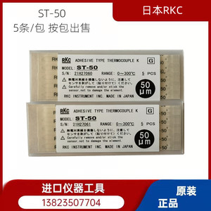 日本RKC理化ST-50感温线 热电偶 原装正品全新ST-50一包5条 现货