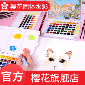 日本樱花牌固体水彩颜料24色36色72色自来水笔绘画工具水粉画套装