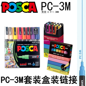 POSCA3M PC3M 8色16色盒装 丙烯马克笔 套装
