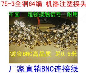 监控0.5米 1米 2米 5米带线BNC接头 BNC跳线 BNC连接线成品机压