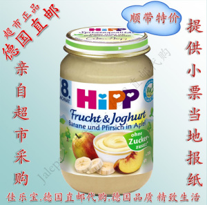 德国直邮顺带 Hipp 喜宝 有机香蕉苹果黄桃酸奶辅食泥 补钙 M8+