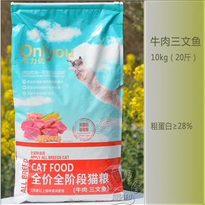 欧力优猫粮牛肉三文鱼全期通用型成猫幼猫猫粮10kg20斤大小猫饲料