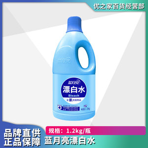 蓝月亮84漂白剂去污渍去黄增白衣专用液水还原洗白衣服神器*1.2kg