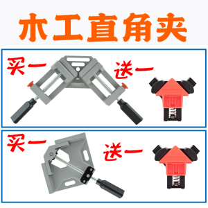 直角夹木工夹鱼缸夹加固型玻璃画框相框夹固定夹 90°夹固定夹器