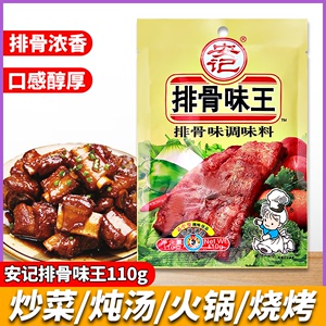 安记排骨味王调味料110g排骨粉家用烧烤增鲜提味猪骨高汤排骨汤料