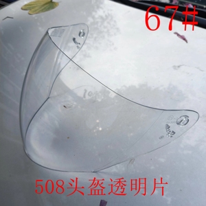 LS2摩托车头盔镜片OF508--67#防刮花原厂配件
