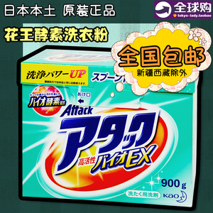 日本原装花王酵素洗衣粉  迅速渗透*强效去污* 无需费力搓洗 900g