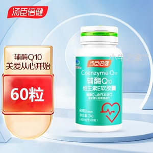 汤臣倍健 辅酶Q10维生素E软胶囊 关爱心脏保健品 400mg/粒