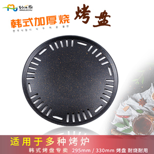 韩式烤肉烤盘商用炭火烤肉炉碳烤盘铸合金铁盘炭烤盘圆形家用不粘