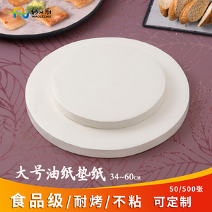 妙乐厨油纸垫纸大号圆形烤肉纸烤盘纸食物专用蒸馒头不粘硅油纸