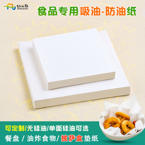 加厚吸油纸可定制单硅防油纸白色油炸食物专用餐盘纸披萨垫纸油纸
