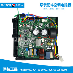 原装格力空调32润享变频1/悦雅变频2电控盒外机主板配件W84230UT