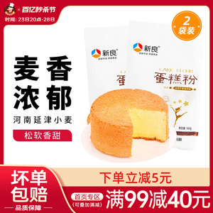 新良低筋面粉蛋糕粉500g*2面包高筋粉饼干专用预拌粉家用烘焙材料