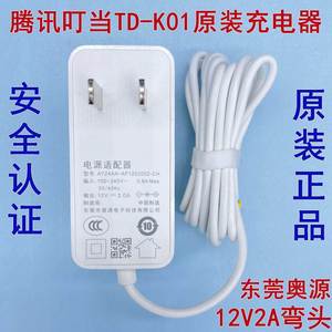 腾讯叮当智能视听屏音箱电源适配器TD-K01音响原装充电器线12V2A