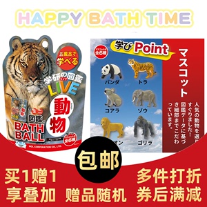 日本儿童泡澡球沐浴球浴盐球学研动物盲袋玩具男孩专用洗澡入浴剂