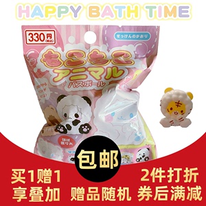 现货日本儿童保暖动物泡澡球浴盐球沐浴球盲袋玩具洗澡入浴剂汤浴