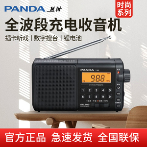 熊猫T-02新款fm老年收音机老人专用便携式全波段可充电插卡半导体
