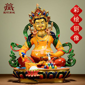 《黄财神》铜像铜彩绘雕花随身小铜像西藏家居财神像摆件
