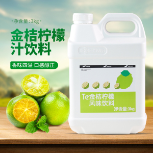 鲜活金桔柠檬汁3kg 水果茶柳橙西柚柠檬汁芒果奶茶冰沙原料果汁