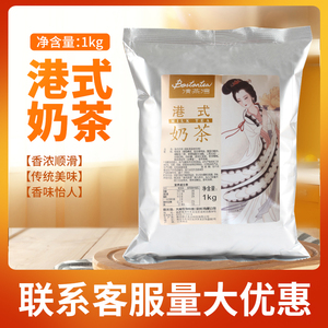 清茶湾港式奶茶粉1kg 经典丝袜奶茶袋装大闽三合一速溶奶茶粉正品