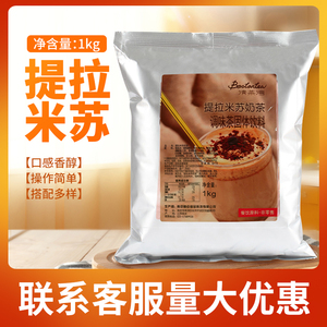 清茶湾提拉米苏奶茶粉1kg 速溶三合一原味袋装泰式奶茶专用原料