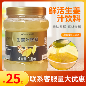 鲜活生姜茶酱 1.1kg 生姜汁茶酱风味饮料浓浆暖生姜茶奶茶原料