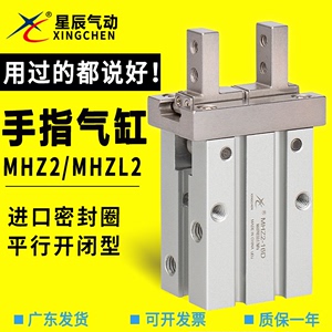 星辰气动MHZ2-10-16D-20D-25D-32MHZL2-10-16S单动手指气缸平行夹