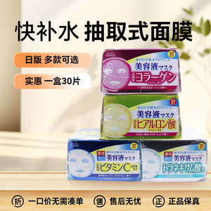 保税！日本高丝KOSE美容液面膜贴30片抽取式面膜胶原蛋白美白保湿