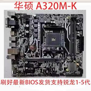 Gigabyte/技嘉A320主板 各品牌a320M B450 支持锐龙系列 AM4主板