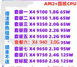 AMD羿龙 X4 9150 9350 9550 9650 9850 9950 CPU AM2+四核940针