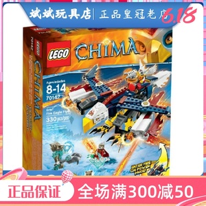2014款正品LEGO/乐高玩具 气功传奇 鹰杰斯的烈焰鹰隼飞行机70142
